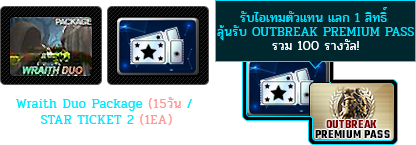 Wraith Duo Package