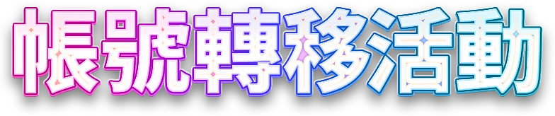 transfer