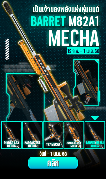 Barrett Mecha 19 - 1 Apr