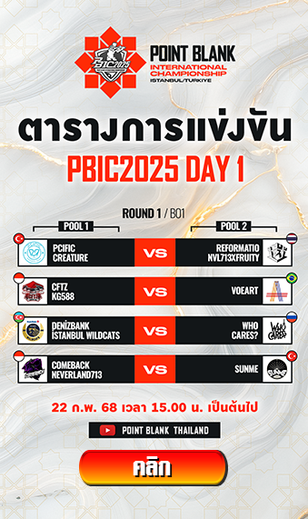 ตารางแข่ง PBIC Day 1