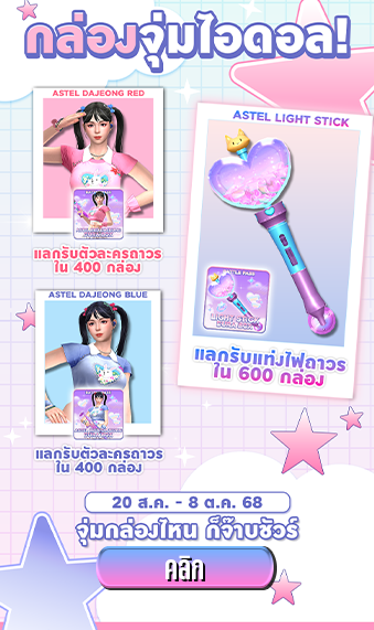 Astel RandomBox 20 Aug - 8 Oct