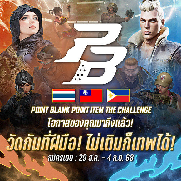 POINT BLANK POINT ITEM THE CHALLENGE 2025